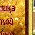 Житие Святого священномученика Киприана и мученицы Иустины