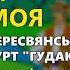 Циганочка моя гурт Гудаки Тересвянські співанки