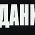 Гражданин Никто 17 серия