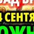 14 СЕНТЯБРЯ Сильная Православная Молитва Акафист Богородице Семистрельная Умягчение злых сердец