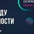 СПИН ПРОДАЖИ В НЕДВИЖИМОСТИ С АЛЕКСЕЕМ ОСИПЕНКО