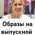 Платья на выпускной LOVE REPUBLIC Нарядные образы 2025