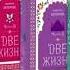 Две жизни Антарова Конкордия Аудиокнига 3 книга 2 часть