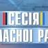 XXXIV сесія Івано Франківської обласної ради