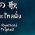 Thai Ver ค ตาแห งเกาะไกลฝ ง Chijima No Uta 離島の歌 Onmyoji TripleU Uw