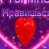 А ты мне нравишься Как с этим справиться