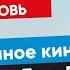 Умственное кино Богатство и любовь Джо Диспенза Визуализация богатства 2020