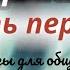 НЕМЕЦКИЙ ПЕРЕД СНОМ 150 ФРАЗ НА НЕМЕЦКОМ СЛУШАТЬ НЕМЕЦКИЙ ЯЗЫК А1 ПРОСТЫЕ ФРАЗЫ