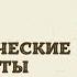 Географические координаты География 6 класс