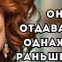 Она всю себя отдавала семье пока однажды не пришла раньше обычного и не услышала случайный разговор