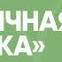 Как человека могут испытывать сверху Как чистят вожделение