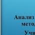 Строим брюки по Мюллер и Сын анализируя Часть 1