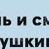 Последний поединок Пушкина Часть 1