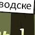 Приключения в Электрозаводске Часть 1 Маслёнок убийца