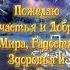 С Крещением Господним Всем здоровья мира и любви Поздравляю с Крещением открытка