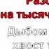 Зову мышей на бой караоке для детей песенки для детей