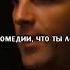 Крёстный отец Никогда не говори о чём думаешь с тем Отрывок из фильма мотивация 2021