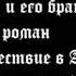 4 9 Т Манн Иосиф и его братья Аудиокнига