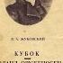 Кубок Роланд оруженосец В А Жуковский иллюстрированная аудиокнига