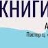 Обзор книги Бытие Сессия 9 Доказательства потопа Алексей Прокопенко