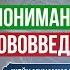 Понимание вопроса Бид а нововведение Шейх Мухаммад аль Хасан ад Дадав