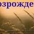 Восхитительная благодать История христианских псалмов