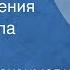 Десанка Максимович Стихотворения Читает Алла Демидова 1976