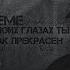 В моих глазах ты так прекрасен MEME 𝐆𝐚𝐜𝐡𝐚 𝐜𝐥𝐮𝐛 Ф Исторические