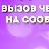 После этого ОН точно НАПИШЕТ МЕДИТАЦИЯ на СООБЩЕНИЕ от КОНКРЕТНОГО человека