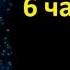 Руководство астронавта по жизни на Земле Кристофер Хэдфилд Часть 6