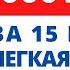 ХОДЬБА НА МЕСТЕ для похудения 2000 ШАГОВ ЗА 15 МИНУТ 2 КИЛОМЕТРА не выходя из дома