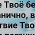 ХВАЛУ НЕСУ ИЗ УСТ Я БОГУ ВСЕМОГУЩЕМУ Слова Музыка Жанна Варламова