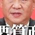 习近平主持政治局会议 喊出要算政治帐 拜习通话前夕下马威 里根号航母朝台海航行 工信部长肖亚庆落马被查 中国过去20天至少发现10变种 天津一地现刺激性气味 新闻连报 20220728