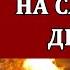 ДАНИИЛ САЧКОВ Большая война уже идёт Проект Великий Израиль Последствия для России и всего мира