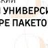 Продукты Университета 20 35 на примере пакетов для вузов