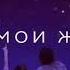 Душа моя полна