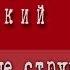 Владимир Высоцкий Серебрянные струны 1962