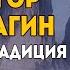 ИНТЕРВЬЮ ГОР ТЫМНЕТАГИН Шаманизм и Северная Традиция Свобода Воли Человека Мы в игре