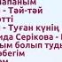 Әлди әлди 2024 жыл Жаңа топтама Бесік жыры Балаларға арналған әндер жинағы