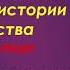 1 Древнейшие люди История мира 5 класс