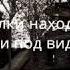 S T A L K E R НОВЫЙ КЛИП 2017 СПОКОЙНАЯ НОЧЬ