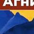 Грани Агни Йоги 1960г Часть 2 Борис Николаевич Абрамов Аудиокнига