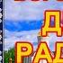 БОГОРОДИЦЕ ДЕВО РАДУЙСЯ 150 раз