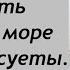 Это не даст утонуть в бурном море мыслей и суеты Преподобный Варсонофий Оптинский