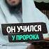 Этот ребенок знал религию лучше многих сподвижников Шейх Умар Аль Ид