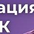 Активация ДНК 12 уровней ДНК Что такое ДНК Коллективный опыт