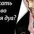 Как лучше держать руки во время дуа Шейх Ибн Баз дуа ислам коран сунна мусульмане фикх фетва