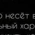 Клип Бригада под песню группы Антиреспект Жаль