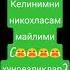 Солихон домла келинини никохламоқчи бўлган қайнота Solihon Domla Hunrezliklar Haqida