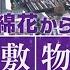 見逃し配信 磯田道史 徹底解説 日本遺産 一輪の綿花から始まる倉敷物語 明治以降の倉敷編